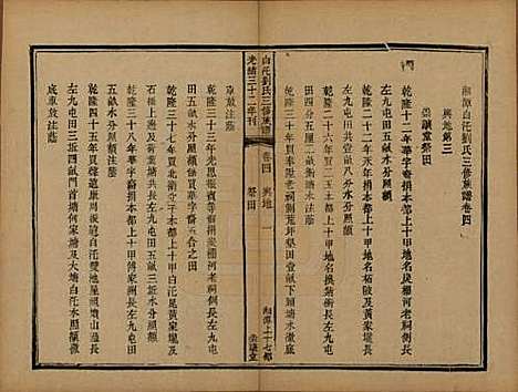 湖南[刘姓] 湘潭白汑刘氏三修族谱二十卷 — 清光绪三十二年（1906）_四.pdf