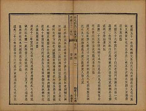 湖南[刘姓] 湘潭白汑刘氏三修族谱二十卷 — 清光绪三十二年（1906）_四.pdf