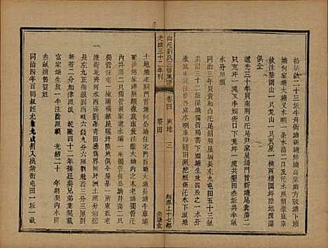 湖南[刘姓] 湘潭白汑刘氏三修族谱二十卷 — 清光绪三十二年（1906）_四.pdf