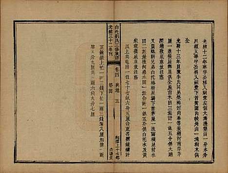 湖南[刘姓] 湘潭白汑刘氏三修族谱二十卷 — 清光绪三十二年（1906）_四.pdf