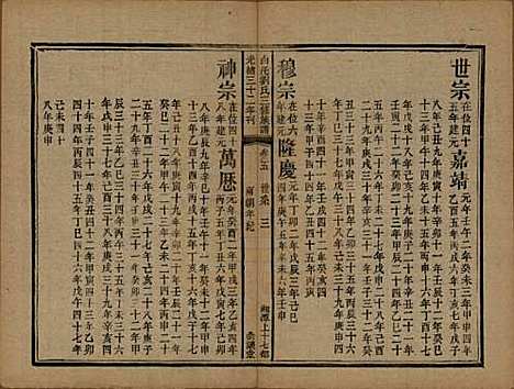 湖南[刘姓] 湘潭白汑刘氏三修族谱二十卷 — 清光绪三十二年（1906）_五.pdf