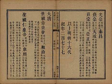 湖南[刘姓] 湘潭白汑刘氏三修族谱二十卷 — 清光绪三十二年（1906）_五.pdf