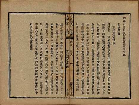 湖南[刘姓] 湘潭白汑刘氏三修族谱二十卷 — 清光绪三十二年（1906）_十九.pdf