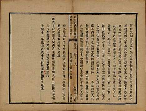 湖南[刘姓] 湘潭白汑刘氏三修族谱二十卷 — 清光绪三十二年（1906）_十九.pdf