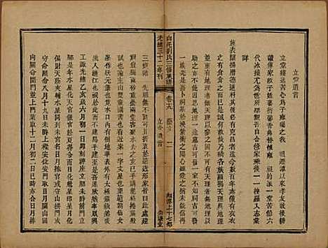 湖南[刘姓] 湘潭白汑刘氏三修族谱二十卷 — 清光绪三十二年（1906）_十九.pdf