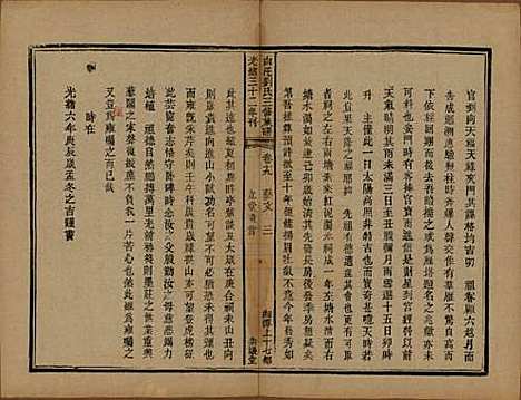 湖南[刘姓] 湘潭白汑刘氏三修族谱二十卷 — 清光绪三十二年（1906）_十九.pdf