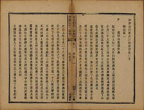 湖南[刘姓] 湘潭白汑刘氏三修族谱二十卷 — 清光绪三十二年（1906）_二十.pdf