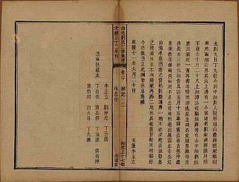 湖南[刘姓] 湘潭白汑刘氏三修族谱二十卷 — 清光绪三十二年（1906）_二十.pdf