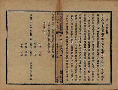 湖南[刘姓] 湘潭白汑刘氏三修族谱二十卷 — 清光绪三十二年（1906）_二十.pdf