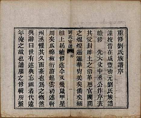 山东[刘姓] 刘氏家谱 — 清光绪三十三年(1907)_一.pdf