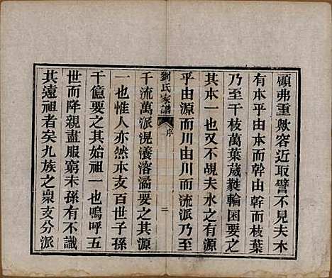 山东[刘姓] 刘氏家谱 — 清光绪三十三年(1907)_一.pdf