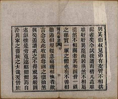 山东[刘姓] 刘氏家谱 — 清光绪三十三年(1907)_一.pdf