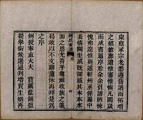 山东[刘姓] 刘氏家谱 — 清光绪三十三年(1907)_一.pdf