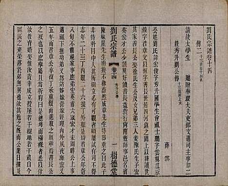 江苏[刘姓] 刘氏宗谱 — 清光绪三十四年(1908)_十四.pdf