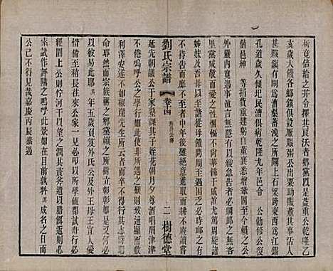 江苏[刘姓] 刘氏宗谱 — 清光绪三十四年(1908)_十四.pdf