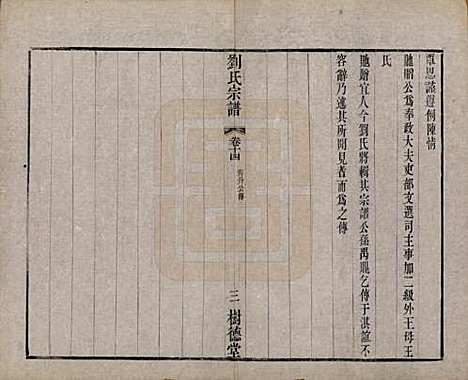 江苏[刘姓] 刘氏宗谱 — 清光绪三十四年(1908)_十四.pdf