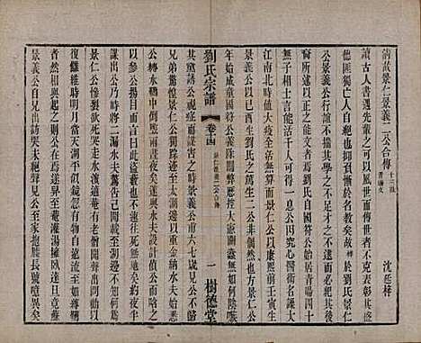 江苏[刘姓] 刘氏宗谱 — 清光绪三十四年(1908)_十四.pdf