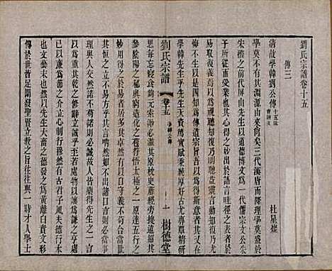 江苏[刘姓] 刘氏宗谱 — 清光绪三十四年(1908)_十五.pdf