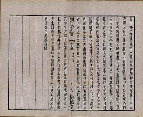 江苏[刘姓] 刘氏宗谱 — 清光绪三十四年(1908)_十五.pdf