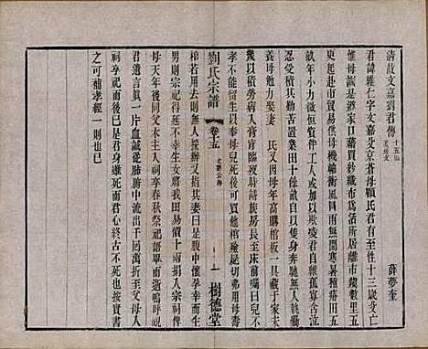 江苏[刘姓] 刘氏宗谱 — 清光绪三十四年(1908)_十五.pdf