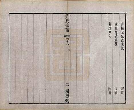 江苏[刘姓] 刘氏宗谱 — 清光绪三十四年(1908)_十八.pdf