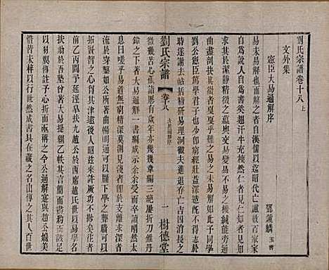 江苏[刘姓] 刘氏宗谱 — 清光绪三十四年(1908)_十八.pdf