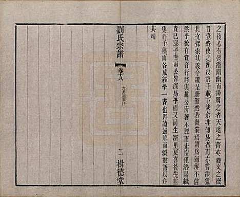 江苏[刘姓] 刘氏宗谱 — 清光绪三十四年(1908)_十八.pdf