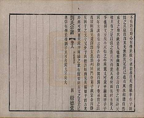 江苏[刘姓] 刘氏宗谱 — 清光绪三十四年(1908)_十八.pdf