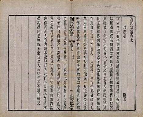 江苏[刘姓] 刘氏宗谱 — 清光绪三十四年(1908)_二十一.pdf