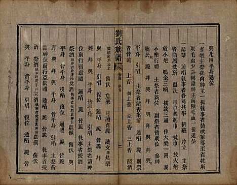 湖南[刘姓] 刘氏族谱五卷 — 清光绪三十一年（1905）_二.pdf