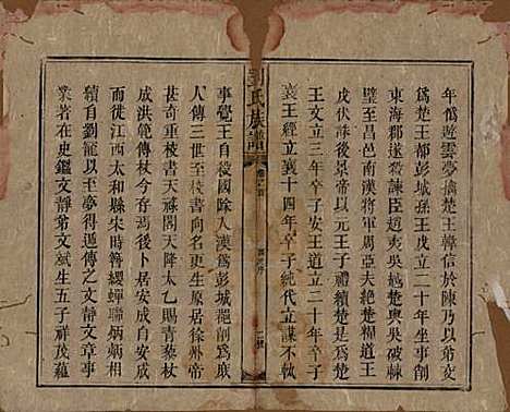 湖南[刘姓] 刘氏族谱 — 清光绪十八年(1892)_一.pdf