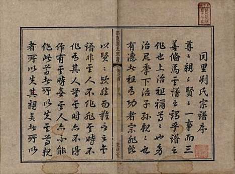 湖南[刘姓] 邵陵刘氏宗谱 — 清乾隆五十五年(1790)_一.pdf