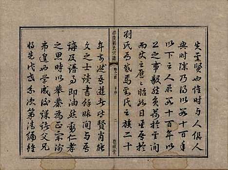 湖南[刘姓] 邵陵刘氏宗谱 — 清乾隆五十五年(1790)_一.pdf