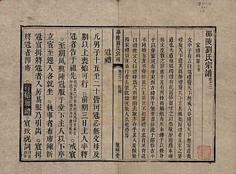 湖南[刘姓] 邵陵刘氏宗谱 — 清乾隆五十五年(1790)_二.pdf