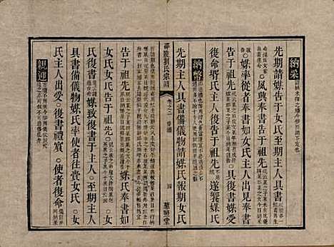 湖南[刘姓] 邵陵刘氏宗谱 — 清乾隆五十五年(1790)_二.pdf