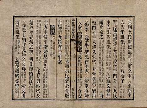 湖南[刘姓] 邵陵刘氏宗谱 — 清乾隆五十五年(1790)_二.pdf