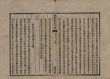 湖南[刘姓] 邵陵刘氏宗谱 — 清乾隆五十五年(1790)_七.pdf