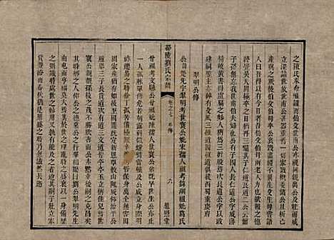 湖南[刘姓] 邵陵刘氏宗谱 — 清乾隆五十五年(1790)_七.pdf