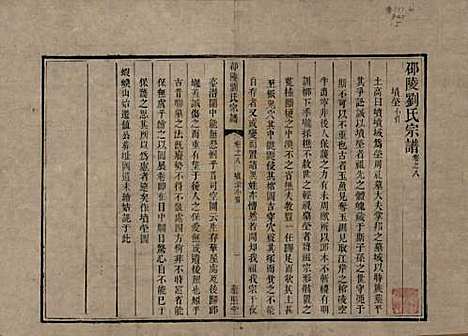 湖南[刘姓] 邵陵刘氏宗谱 — 清乾隆五十五年(1790)_八.pdf