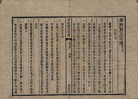 湖南[刘姓] 邵陵刘氏宗谱 — 清乾隆五十五年(1790)_九.pdf