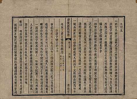 湖南[刘姓] 邵陵刘氏宗谱 — 清乾隆五十五年(1790)_九.pdf