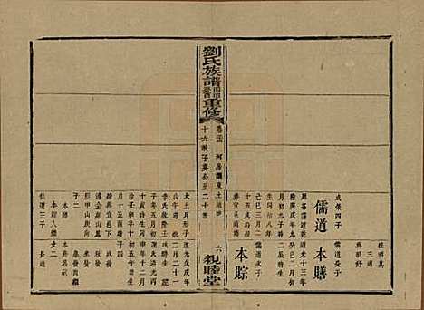 湖南[刘姓] 刘氏族谱 — 清同治十二年(1873)_三十四.pdf