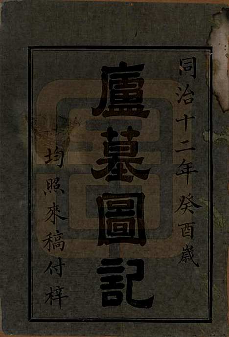 湖南[刘姓] 刘氏族谱 — 清同治十二年(1873)_四十二.pdf