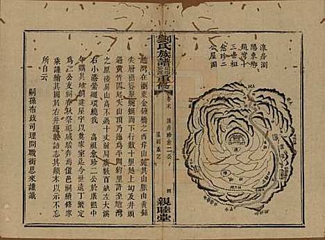 湖南[刘姓] 刘氏族谱 — 清同治十二年(1873)_四十二.pdf