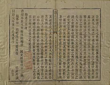 江西[刘姓] 刘氏重修族谱 — 清同治元年(1862)_一.pdf