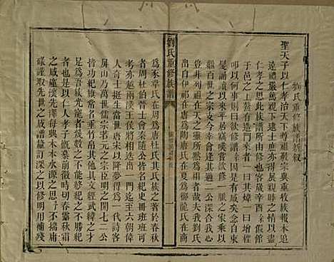 江西[刘姓] 刘氏重修族谱 — 清同治元年(1862)_一.pdf