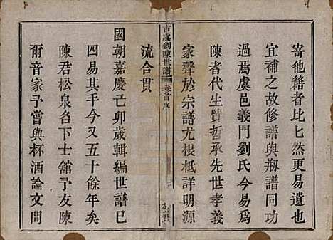 浙江[刘陈姓] 古虞义门刘陈世谱十二卷首一卷 — 清同治八年（1869）_一.pdf