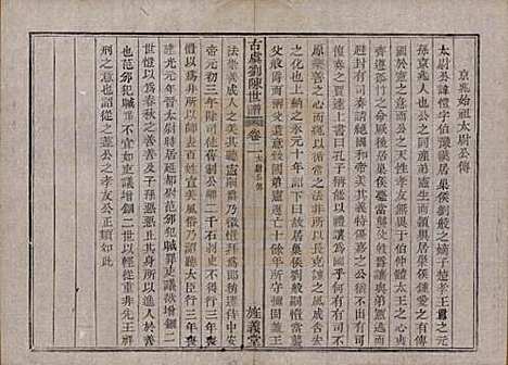 浙江[刘陈姓] 古虞义门刘陈世谱十二卷首一卷 — 清同治八年（1869）_二.pdf