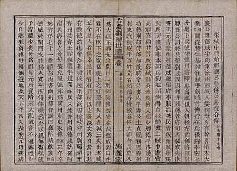 浙江[刘陈姓] 古虞义门刘陈世谱十二卷首一卷 — 清同治八年（1869）_二.pdf