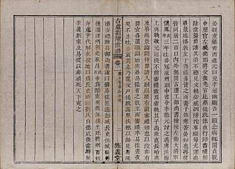 浙江[刘陈姓] 古虞义门刘陈世谱十二卷首一卷 — 清同治八年（1869）_二.pdf